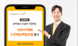 KB손해보험, 모바일 가입 '드론 보험' 출시