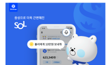 신한은행, 신한 쏠 ‘AI 음성뱅킹’ 서비스 시행