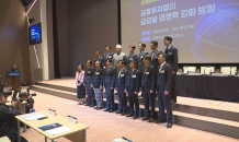 韓 금투업, 성장 한계…“업계 노력+정부 지원 필요”