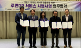 LG전자, ‘LG 씽큐’ 앱 통해 에너지 효율화…서울시와 MOU 체결
