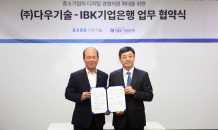 IBK기업은행, 중소기업 '디지털 경영서비스' 지원 확대