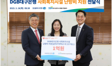 DGB대구은행, 사회복지시설 난방비 지원금 1억원 전달