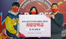 페퍼저축은행·AI 페퍼스 배구단, 장학금 2억5,000만원 지원