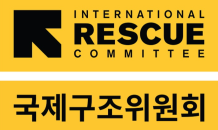 국제구조위원회(IRC), 분쟁지역 시리아에 인도적 지원 전개