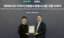 네이버, 규범준수 경영시스템 ISO37301 획득…ESG 경영 실천