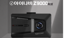 팅크웨어, 블랙박스 쉽게 확인하는 ‘아이나비 Z9000’ 출시