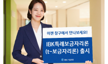 IBK기업은행, 50년 고정금리 'IBK특례보금자리론' 다음주부터 판매