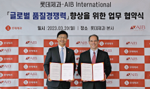 롯데제과, AIB 인터내셔널과 품질관리 협력