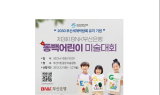 BNK부산은행, 2030부산세계박람회 유치 기원 어린이 미술대회 개최