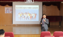 한국민간위탁경영연구소, '민간위탁사업 이해와 성과관리' 교육