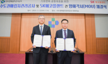 SK에코플랜트-수도권매립지관리공사, '온실가스 국제감축사업' MOU 체결