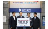 부산시설공단, 튀르키예·시리아 지진 피해 성금 1천여 만원 전달