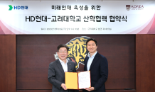 HD현대, 고려대와 산학협력 MOU…“차세대 인재 키워 국가 산업 발전 기여”