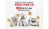 로얄캐닌코리아, 오는 26일 네이버 브랜드 데이 기념 쇼핑 라이브 진행
