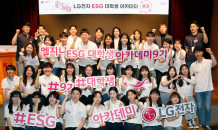 LG전자, Z세대 ESG 인재 키운다…‘ESG 대학생 아카데미 9기’ 발대식