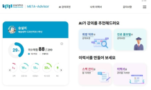 한화시스템, AI 기반 학습자 교육·취업지원 시스템 ‘ai-CODI’ 특허 획득