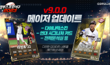‘컴프야2023’, 신규 시즌 업데이트 실시…‘전력분석실’ 시스템 도입