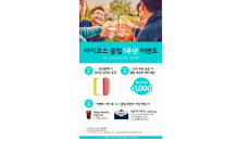 한국필립모리스, 아이코스 클럽 1주년 이벤트 열어