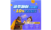 공주시, 공주페이 할인율 10%로 상향…가입자 15만명 돌파