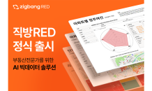 직방, 부동산 전문가를 위한 AI 빅데이터 솔루션 '직방RED' 출시