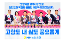 NH농협은행, 고향사랑기부예·적금 1조원 돌파 '새봄맞이 캠페인' 실시