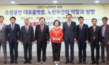 노란우산 지향점 논의…중기중앙회, ‘2023 노란우산 포럼’ 개최