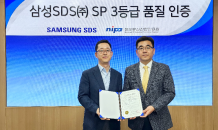 삼성SDS, SW 프로세스 품질인증 국내 최초 최고등급 획득