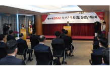 BNK부산은행, 제14대 은행장 방성빈 취임