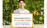 KB손해보험, '건강할수록 보험료 차등 적용' 건강보험 출시