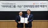 아이티센그룹, 지슨과 전략적 협업…“사회안전망 확대 진전 기대”