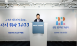 이디야커피 창립 22주년 기념식 진행…