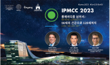 ‘2023 국제정밀의료센터 컨퍼런스(IPMCC)’ 개최