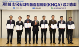 한수원, 한국원자력품질협의체 발족…“원자력 품질 더욱 강화”
