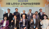 중기중앙회 서울지역본부, ‘서울 노란우산 고객권익보호위원회’ 첫 개최
