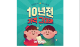 여기어때, 10년 전 가격으로 국내·해외 숙소 특가전 실시
