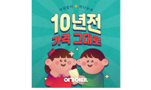 여기어때, 10년 전 가격으로 국내·해외 숙소 특가전 실시