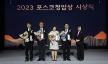 포스코청암재단, ‘2023 포스코청암상’시상식 개최…“풍요로운 세상 위해 최선 다할 것”