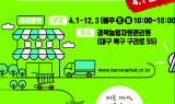 경북도, 농산물 직거래 활성화 박차
