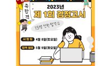 함평군 학교밖청소년지원센터 검정고시 응시생 지원