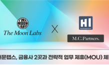 더문랩스, H1자산운용 및 엠씨파트너스와 전략적 업무제휴 체결