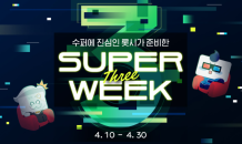 롯데시네마, SUPER WEEK 이벤트 개최