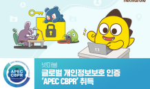 넷마블, 글로벌 개인정보보호 인증 ‘APEC CBPR’ 취득