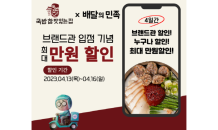 국밥 참 맛있는 집, 배민 브랜드관 입점 기념 프로모션 진행