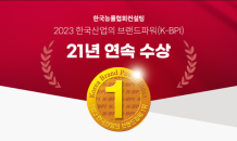 롯데렌터카, 한국산업 브랜드파워 렌터카 부문 21년 연속 1위 수상