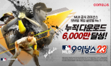 컴투스 ‘MLB 9이닝스’ 시리즈, 글로벌 다운로드 6,000만 넘겨