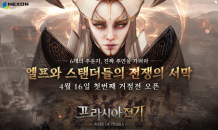 넥슨, 신작 MMORPG ‘프라시아 전기’ 16일 1차 거점전 오픈