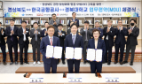 경북도-한국공항공사-경북대, ‘항공 모빌리티’구축 MOU 체결
