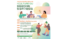 인덕대 캠퍼스타운사업단, ‘2023년 I·CULTURE·DU 창업경진대회’ 및 입주기업 모집