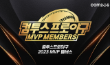 컴투스프로야구, ‘2023 MVP 멤버스’ 선정…시즌 내내 혜택 제공