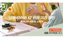 글로 하이퍼 X2, 기기 50% 할인 프로모션 시행